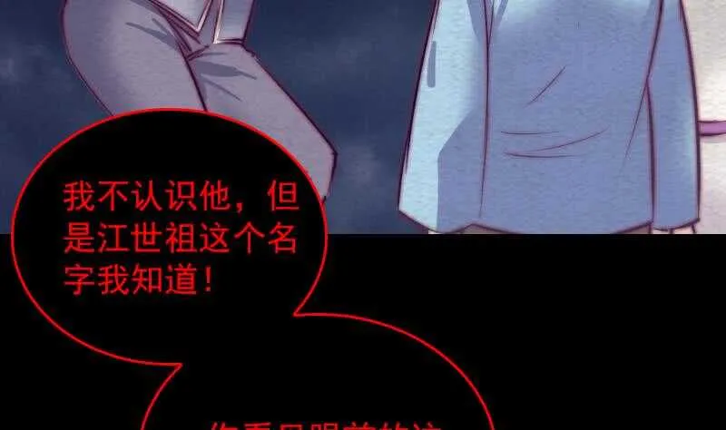 第140话 江世祖 第32页