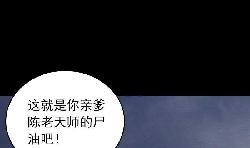 第140话 江世祖 第51页