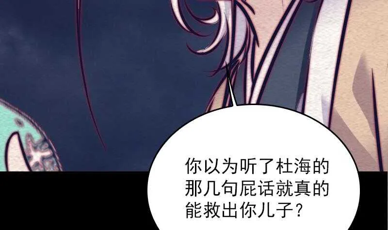 第140话 江世祖 第60页