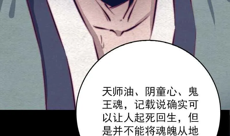 第140话 江世祖 第64页