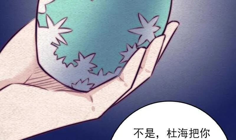 第140话 江世祖 第67页