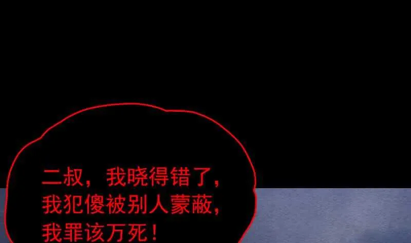 第142话 忏悔 第32页