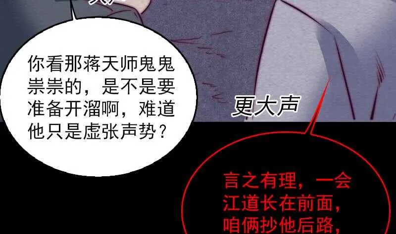 第144话 恐吓 第26页