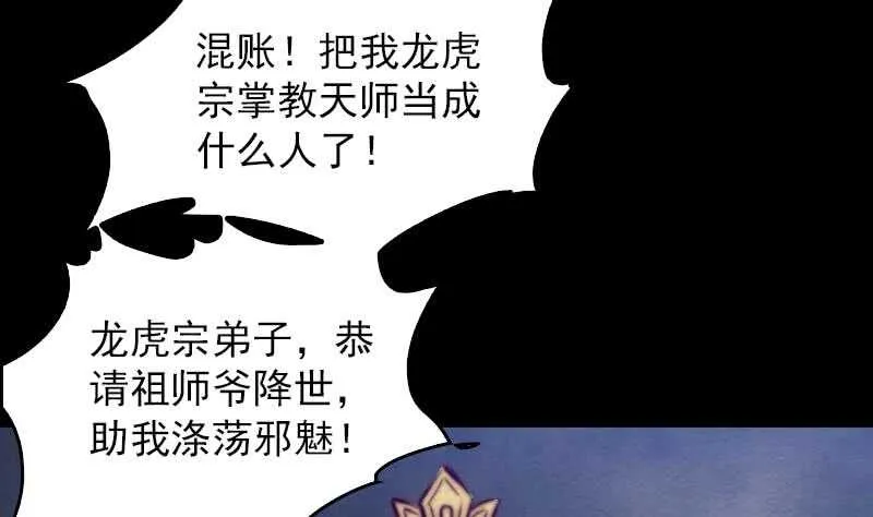 第144话 恐吓 第29页