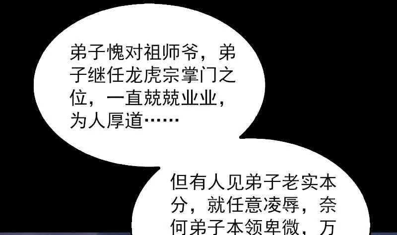 第144话 恐吓 第68页
