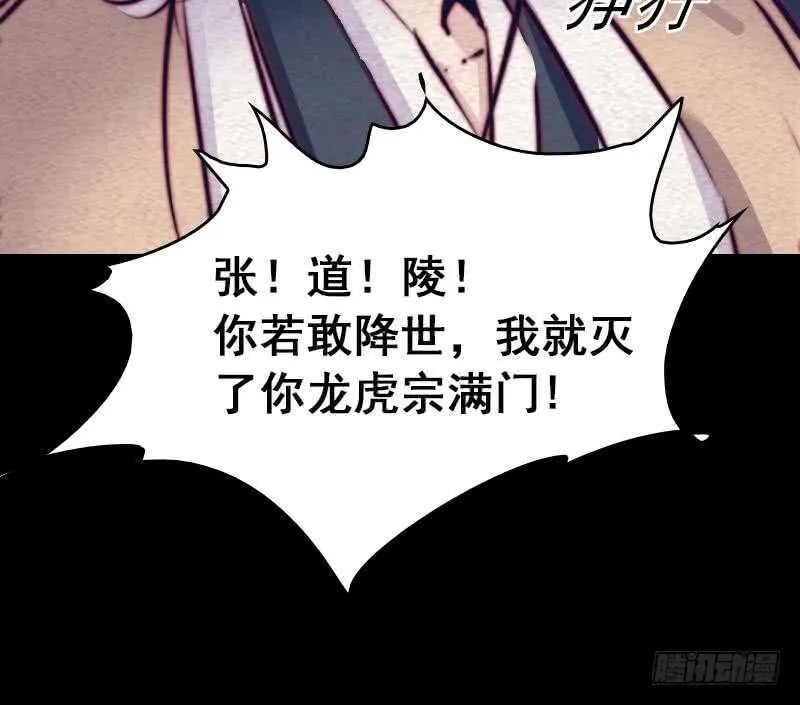 第144话 恐吓 第82页