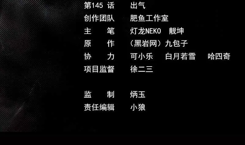 第145话 出气 第3页