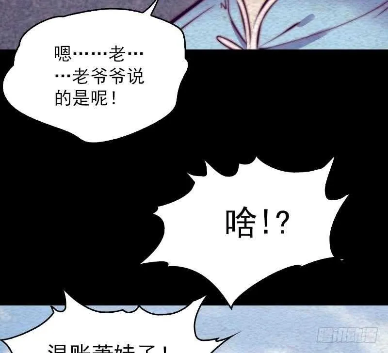 第146话 老瞎子 第16页