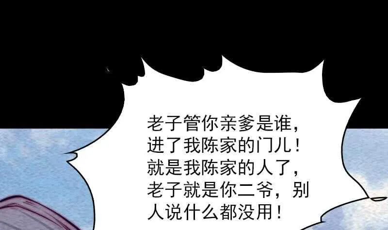 第146话 老瞎子 第19页