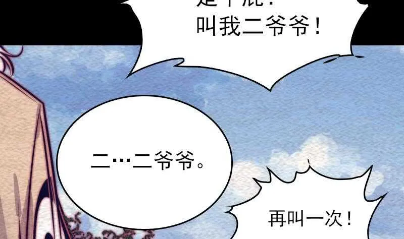 第146话 老瞎子 第23页