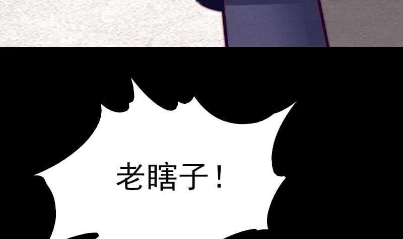 第146话 老瞎子 第35页