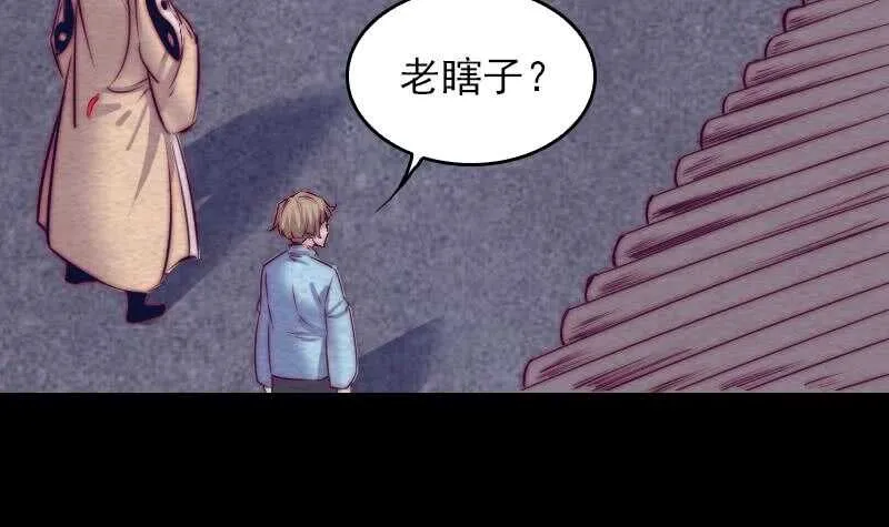 第146话 老瞎子 第42页