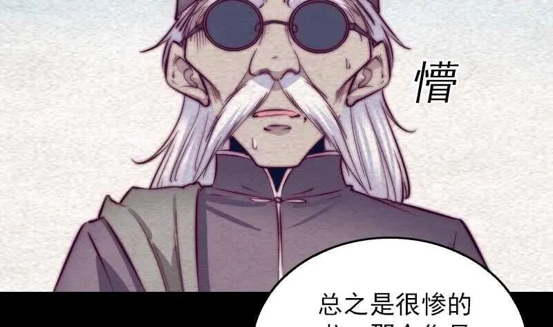 第146话 老瞎子 第50页