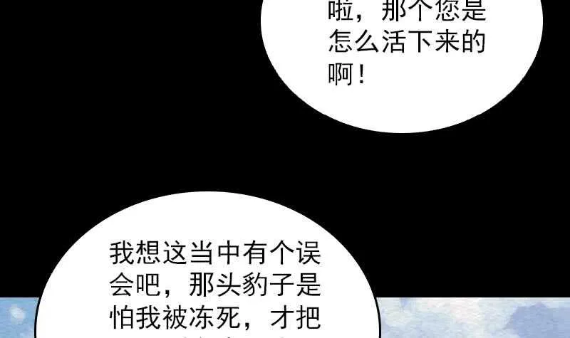 第146话 老瞎子 第51页