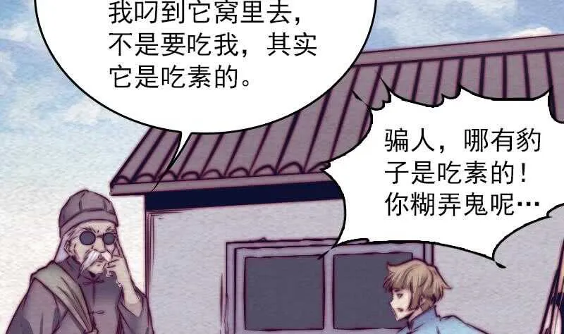 第146话 老瞎子 第52页