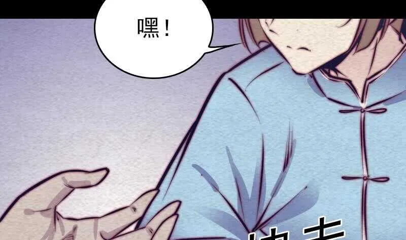第146话 老瞎子 第70页