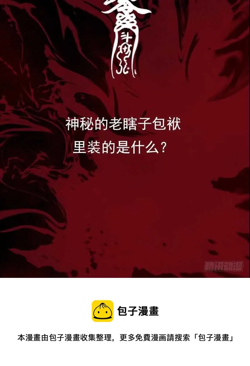 第146话 老瞎子 第78页