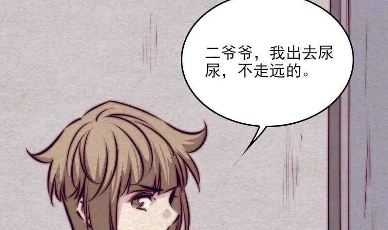 第148话 奶奶您去哪？ 第23页