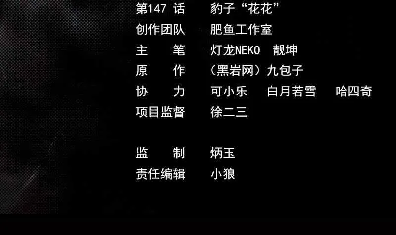 第147话 豹子“花花” 第3页
