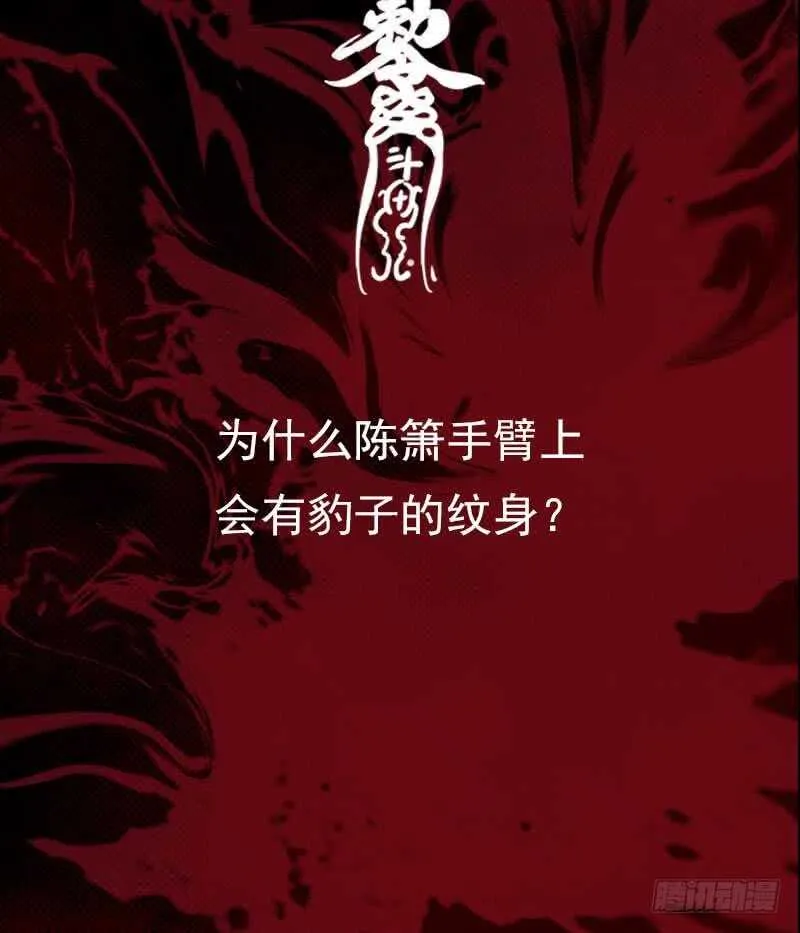 第147话 豹子“花花” 第81页