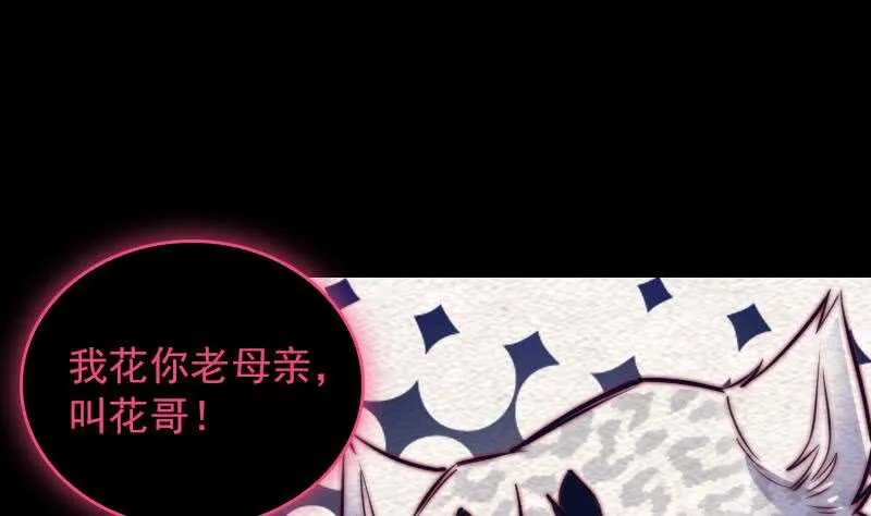 第149话 花哥威武 第58页