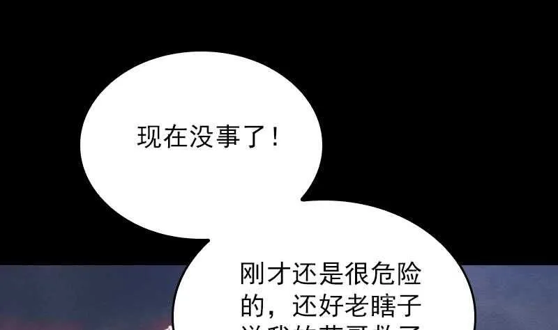 第149话 花哥威武 第67页