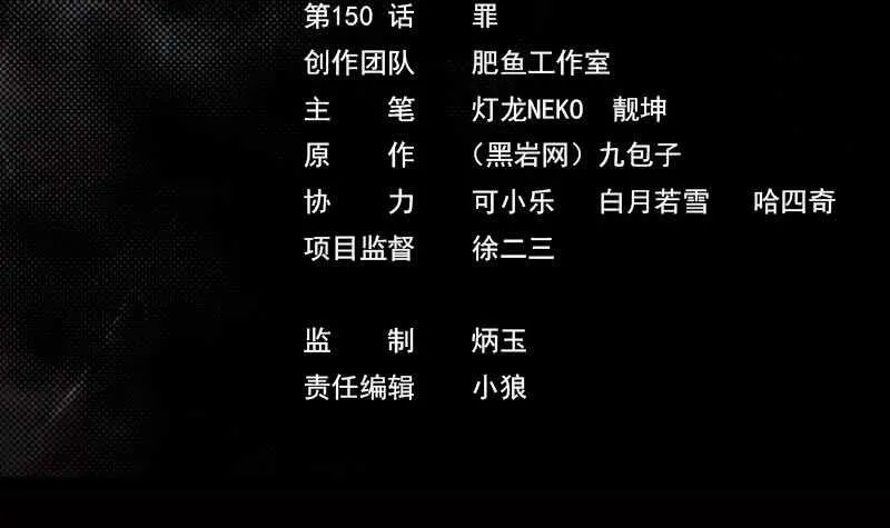 第150话 罪 第3页
