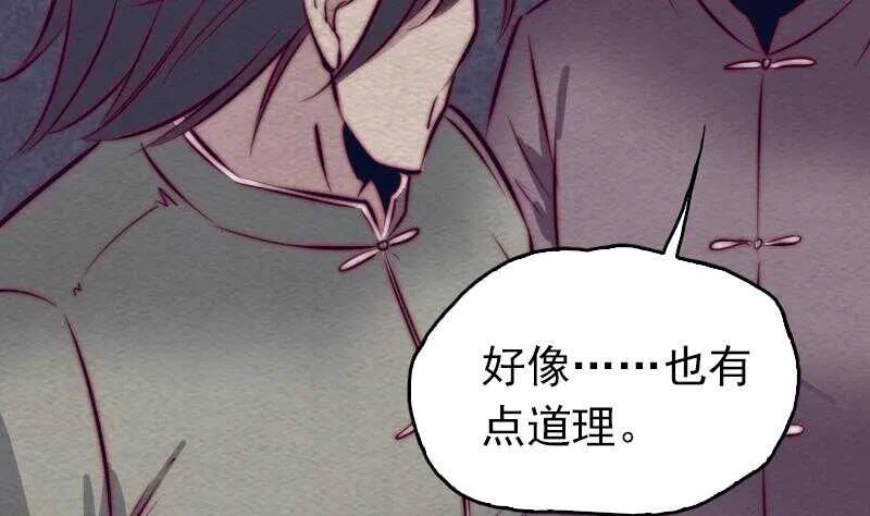 第152话 宾客 第62页