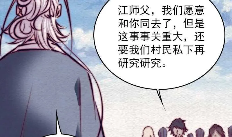 第152话 宾客 第65页
