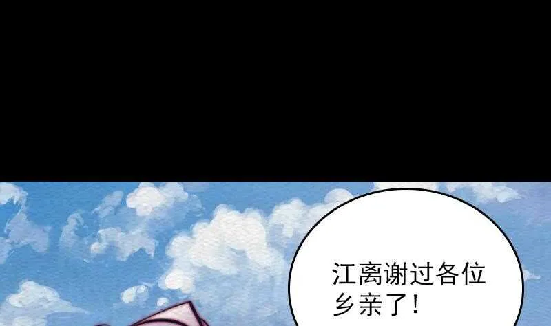 第152话 宾客 第67页