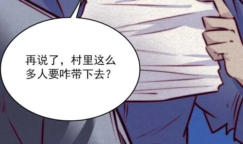 第151话 喜帖 第72页