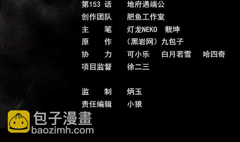 第153话 地府遇端公 第3页