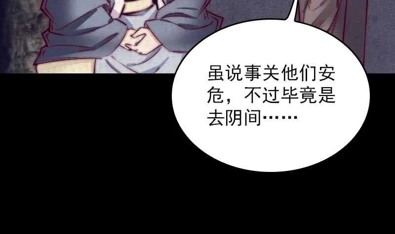 第153话 地府遇端公 第12页