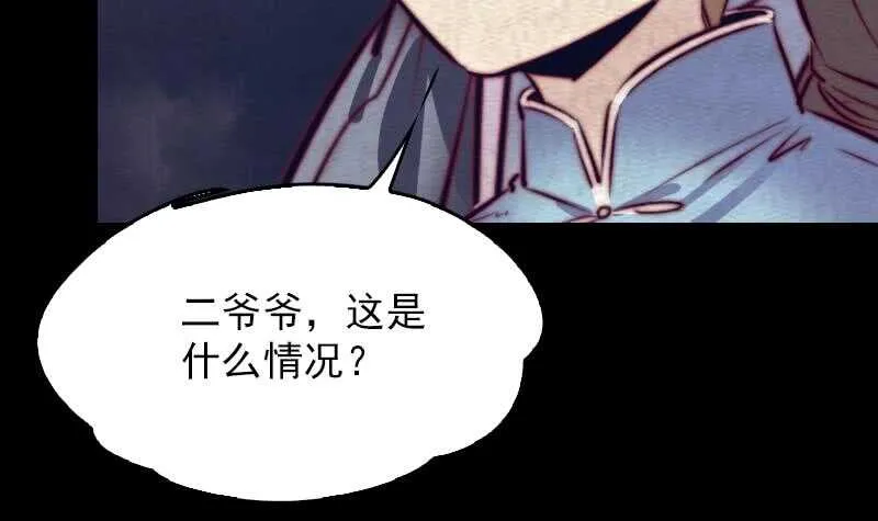 第153话 地府遇端公 第30页