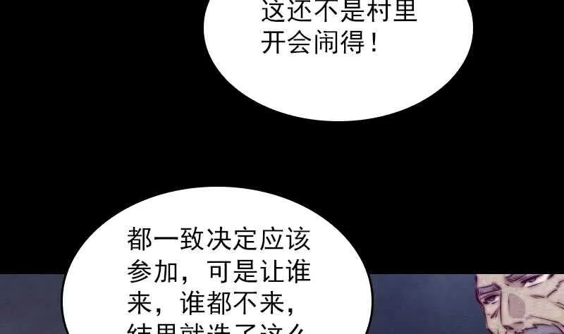 第153话 地府遇端公 第34页