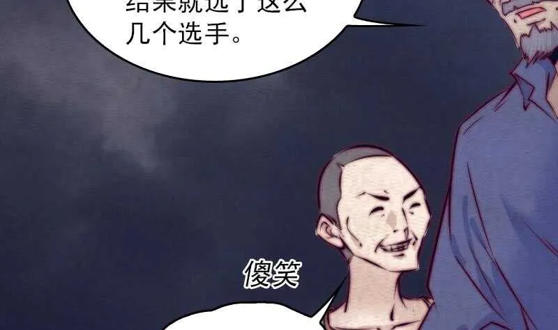 第153话 地府遇端公 第35页