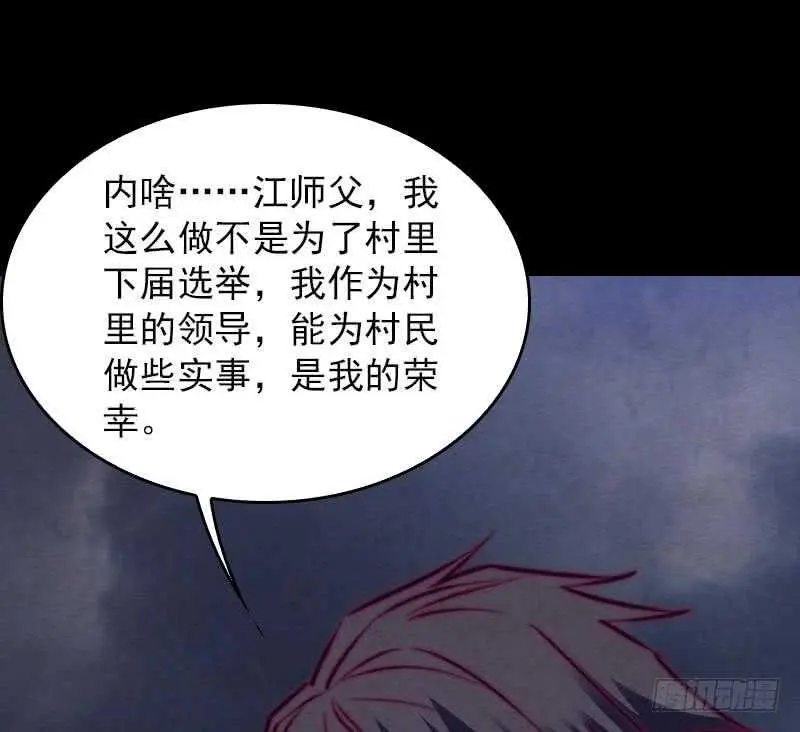 第153话 地府遇端公 第40页