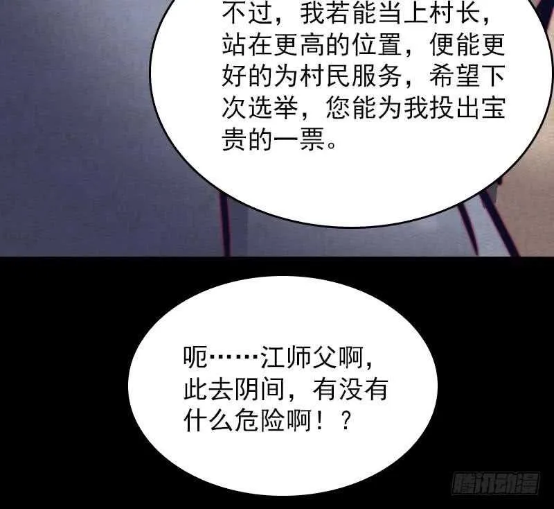 第153话 地府遇端公 第42页