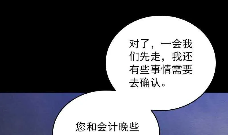 第153话 地府遇端公 第46页