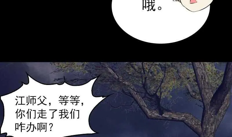 第153话 地府遇端公 第50页