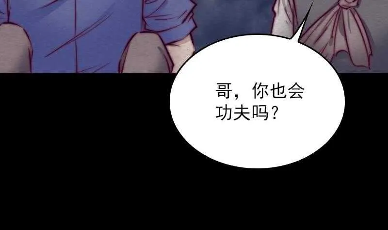 第153话 地府遇端公 第55页