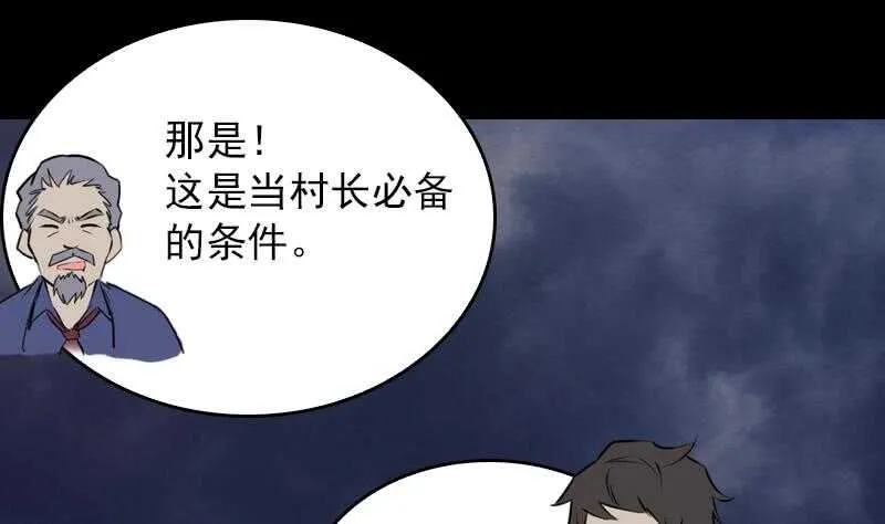 第153话 地府遇端公 第56页