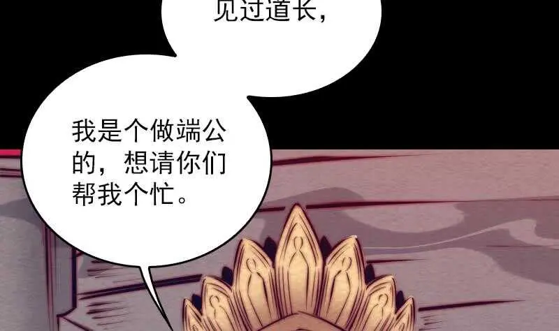 第153话 地府遇端公 第79页