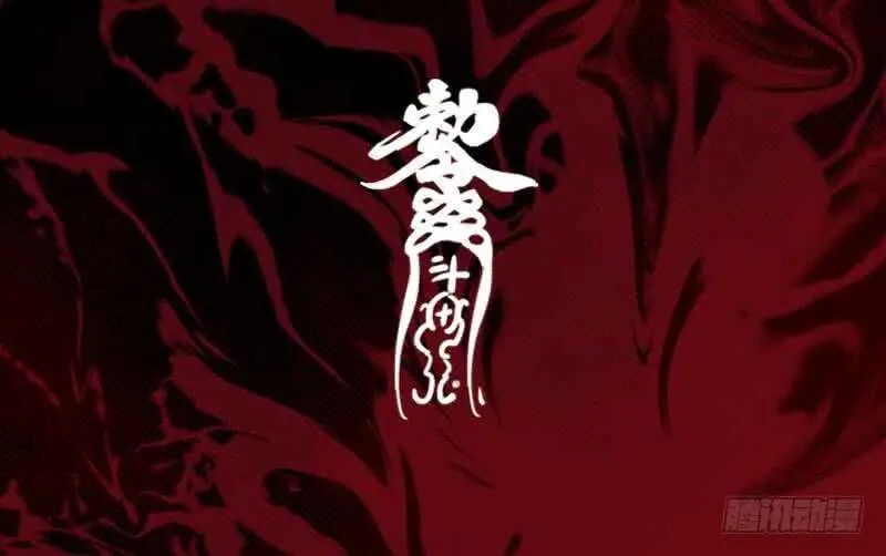 第153话 地府遇端公 第83页