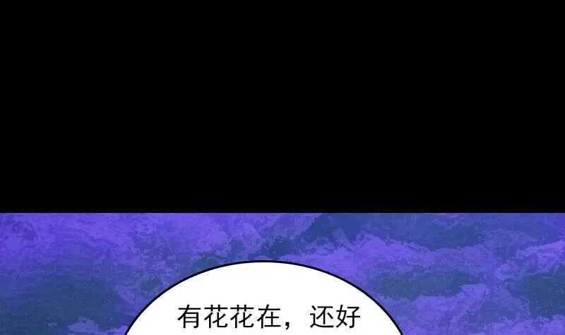 第155话 婚闹 第33页
