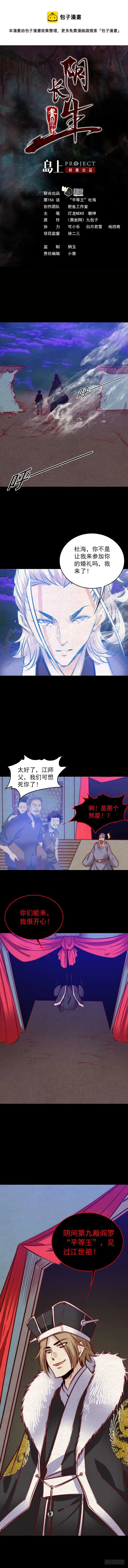 第156话 “平等王”杜海 第1页