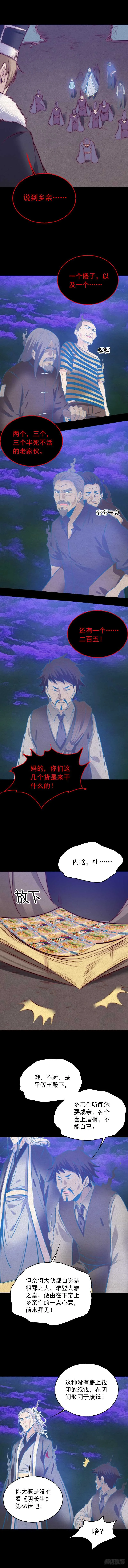 第156话 “平等王”杜海 第3页