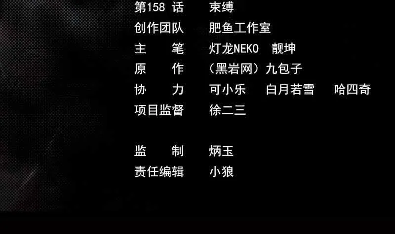 第158话 束缚 第3页