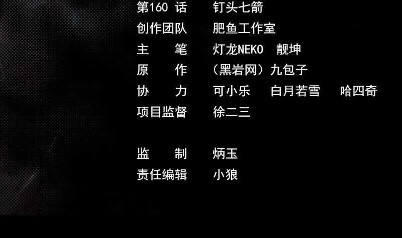 第160话 钉头七箭 第3页
