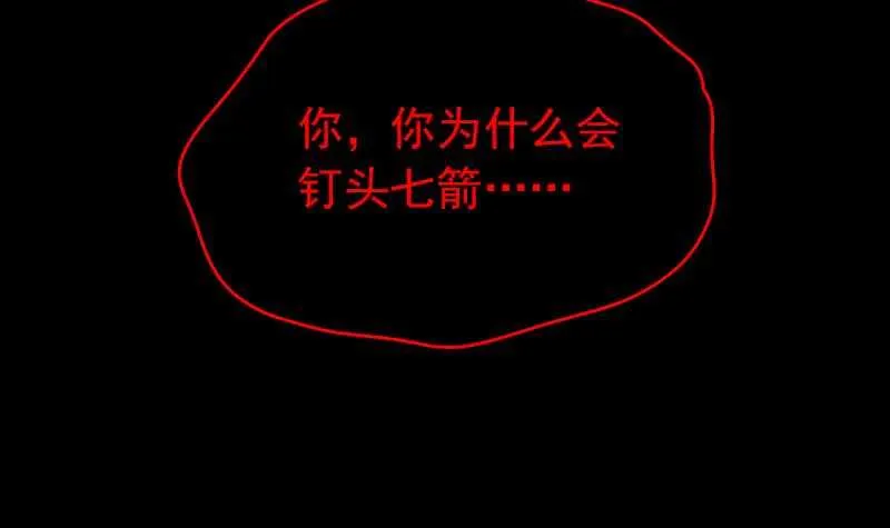 第160话 钉头七箭 第69页